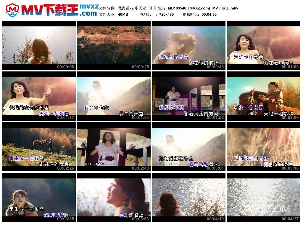 戴海霞-云中天堂_国语_流行_MB103546